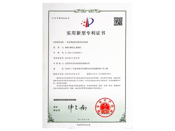 實(shí)用新型專(zhuān)利證書(shū)