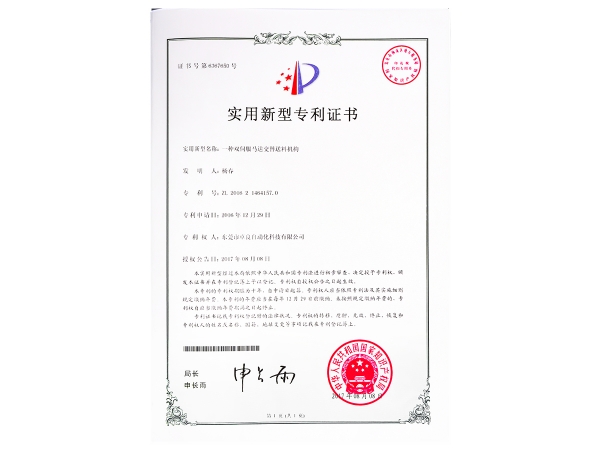 實(shí)用新型專(zhuān)利證書(shū)